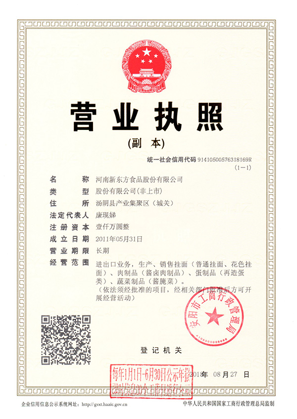 營業(yè)執(zhí)照